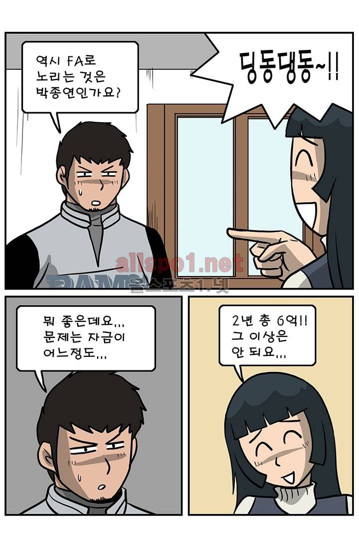 GM 시즌1 (2차전) 4화 2
