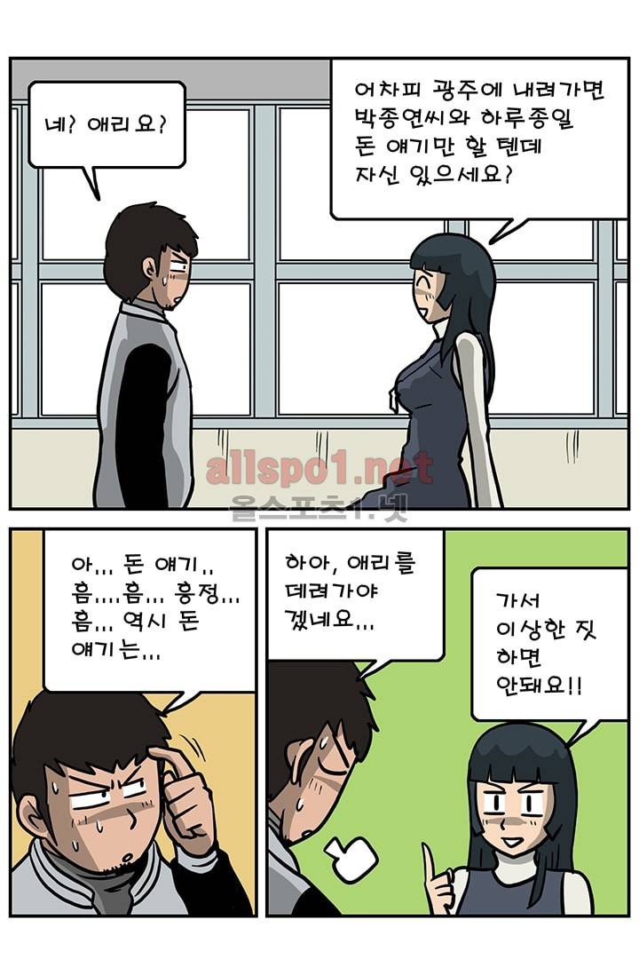 GM 시즌1 (2차전) 4화 4
