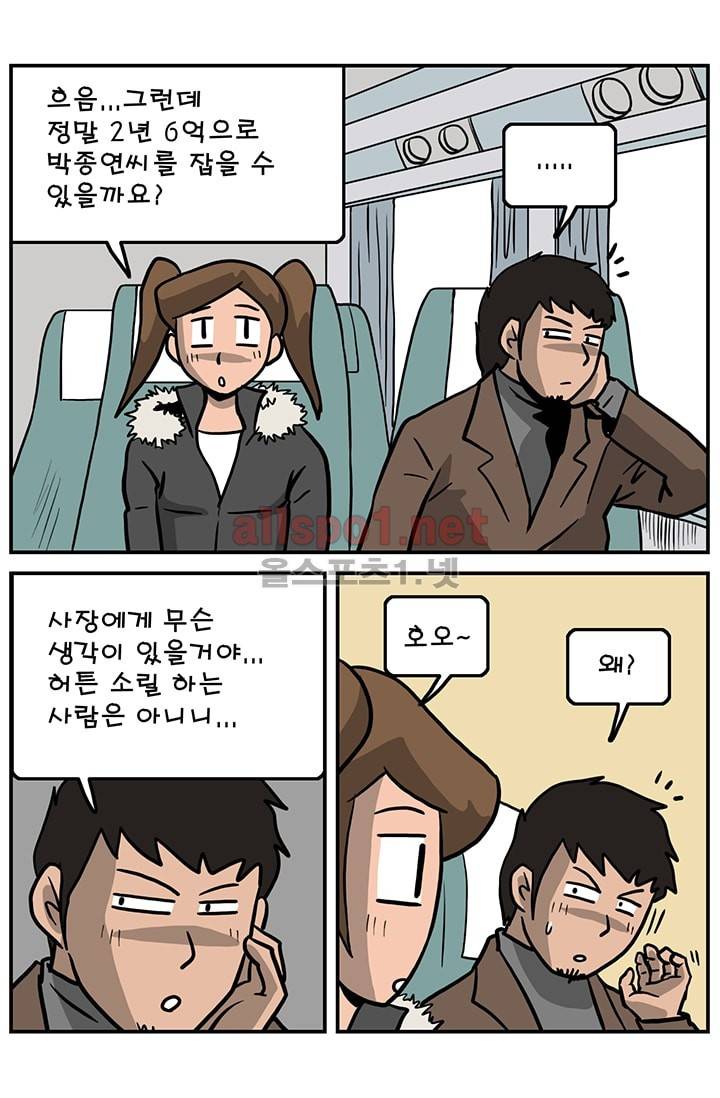 GM 시즌1 (2차전) 4화 7