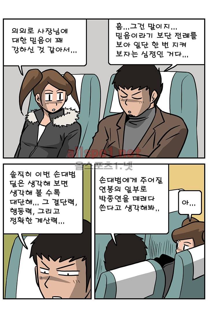 GM 시즌1 (2차전) 4화 8