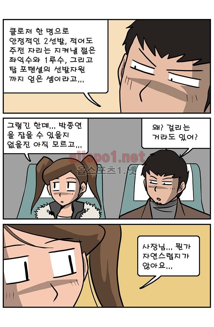 GM 시즌1 (2차전) 4화 9