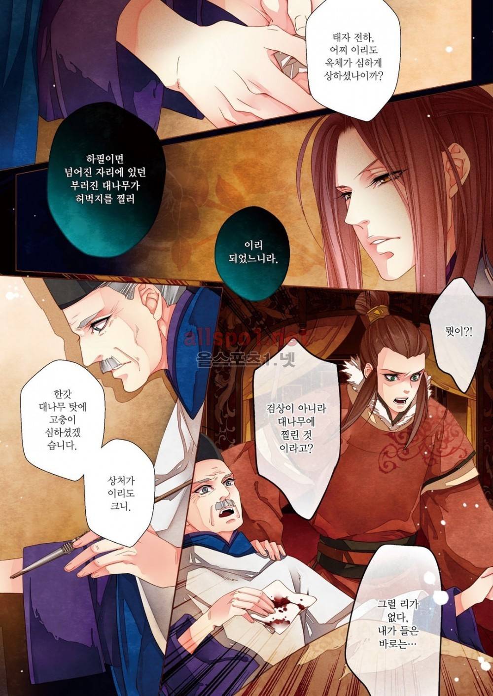 태자 9화 2