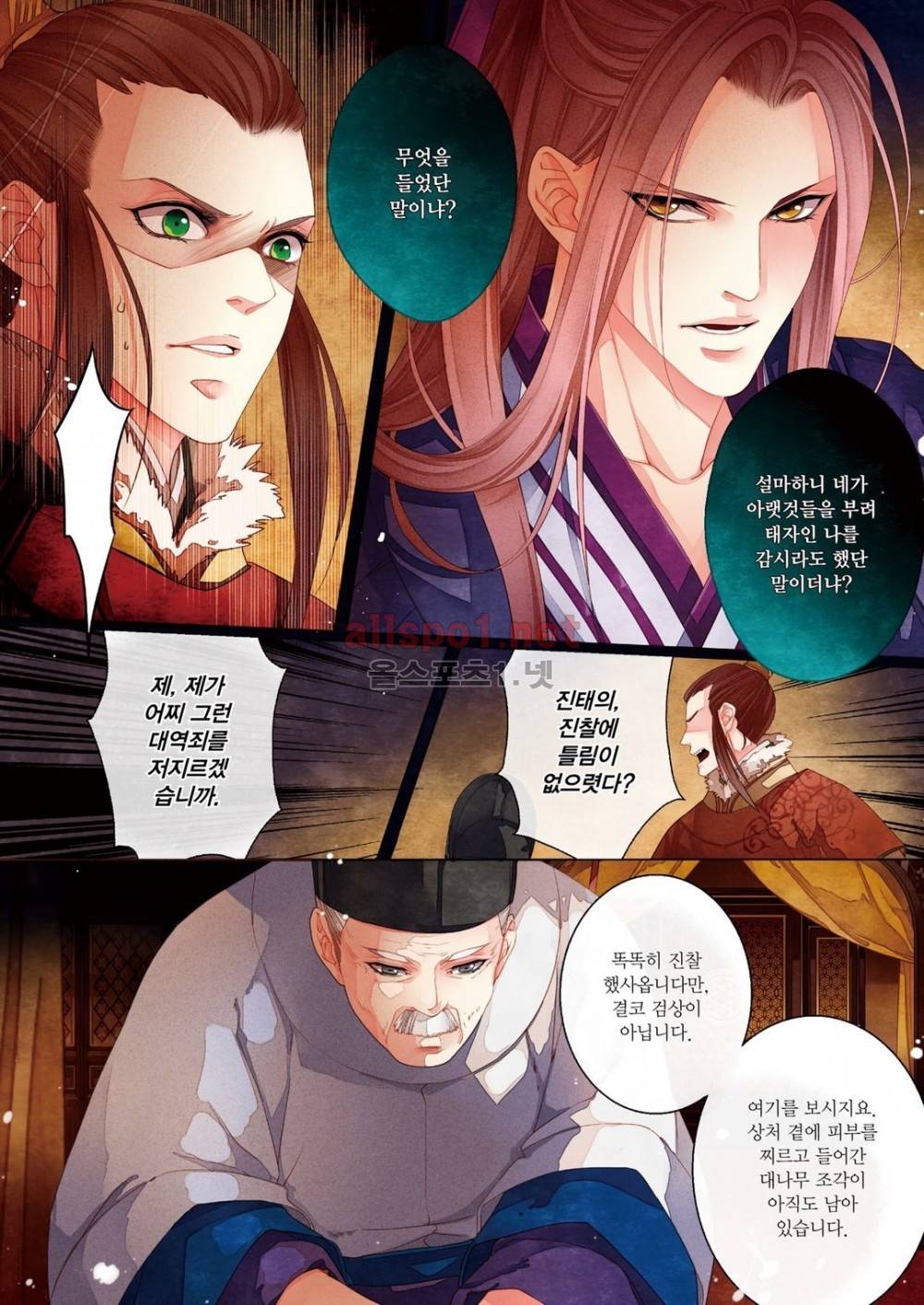 태자 9화 3