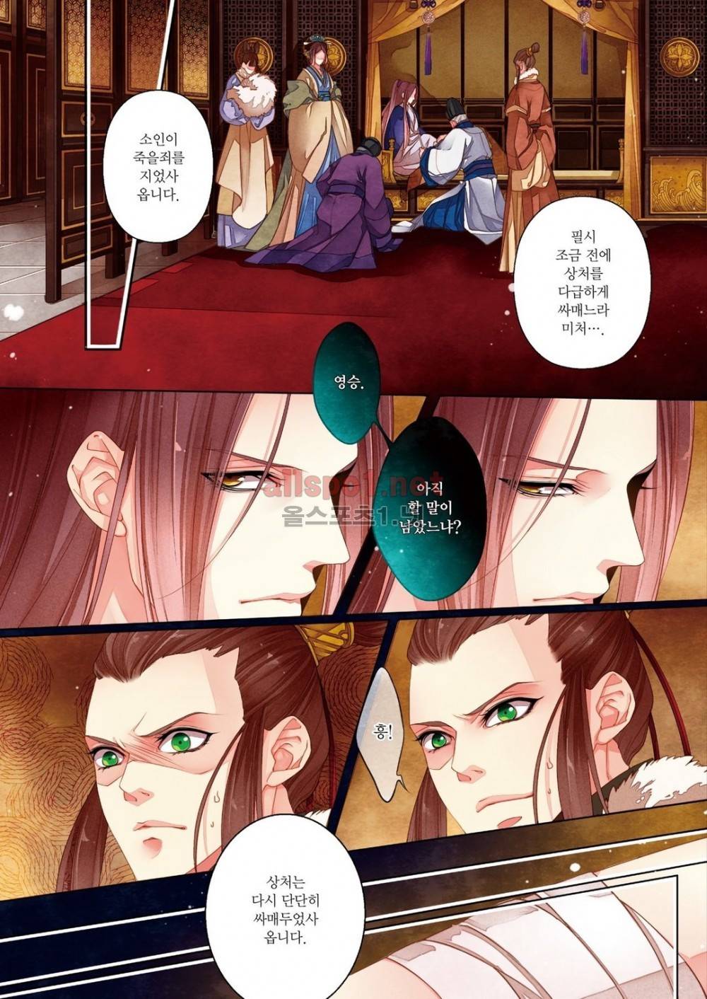 태자 9화 4