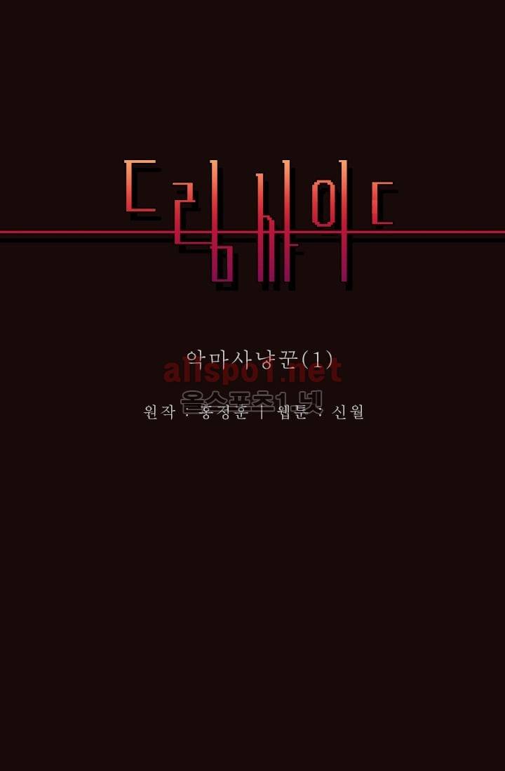 드림사이드 55화 (2부) 3