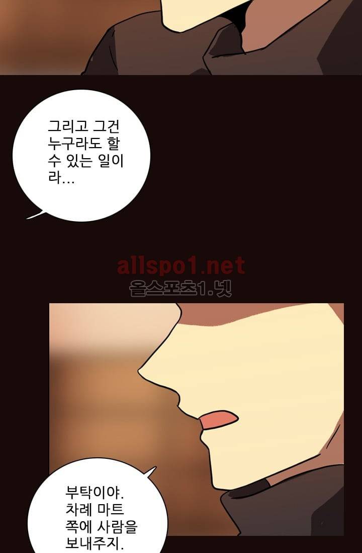 드림사이드 55화 (2부) 7
