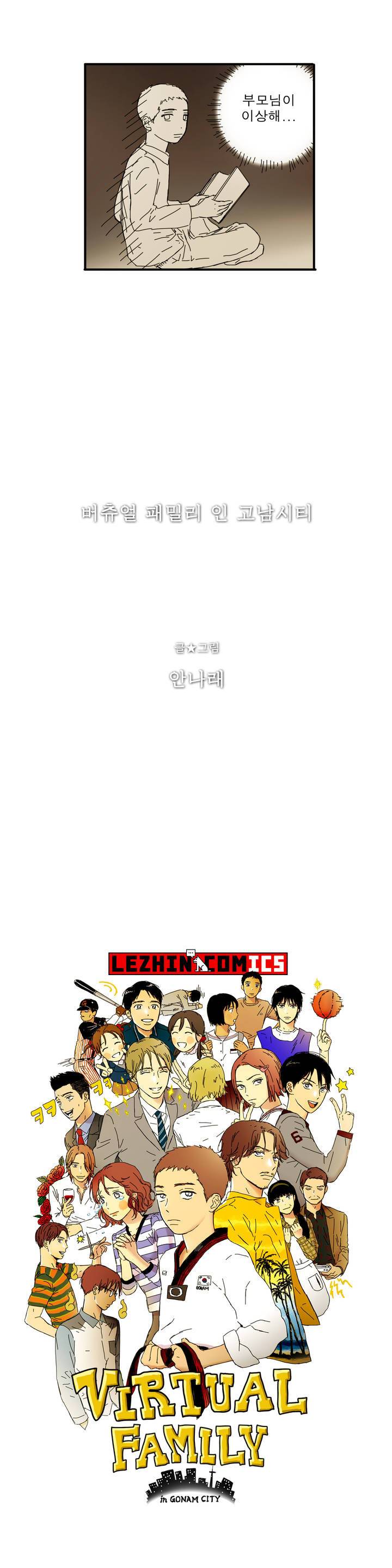 버츄얼 패밀리 프롤로그 8