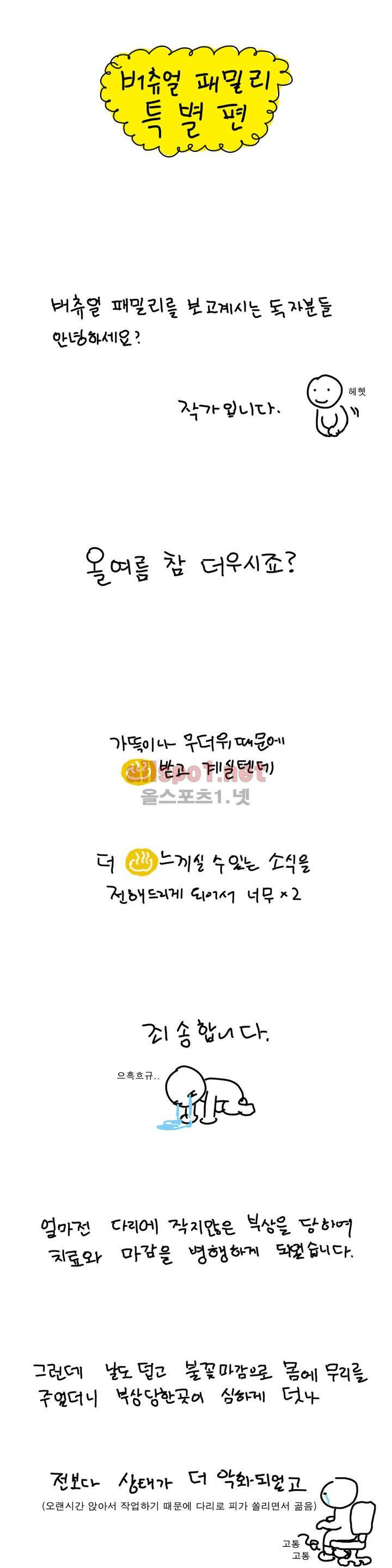버츄얼 패밀리 10화 특별편 1