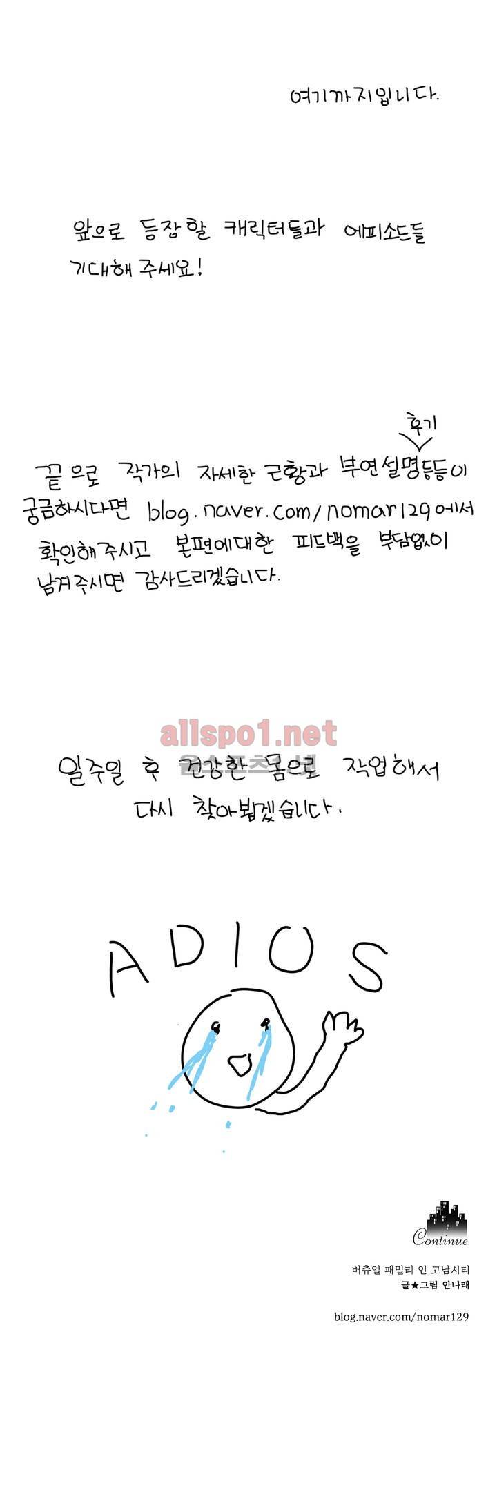 버츄얼 패밀리 10화 특별편 10