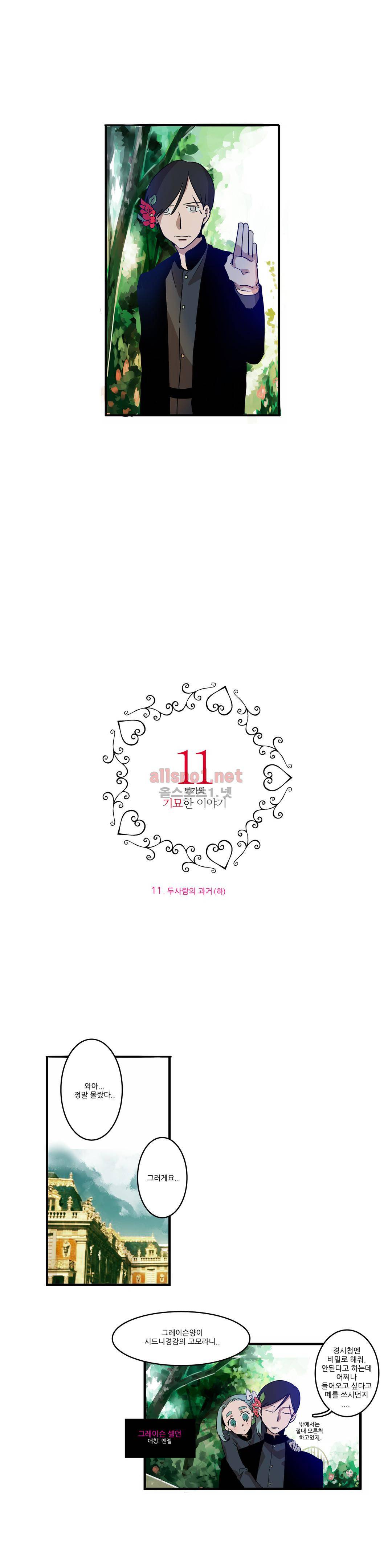 11번가의 기묘한 이야기 11화 2