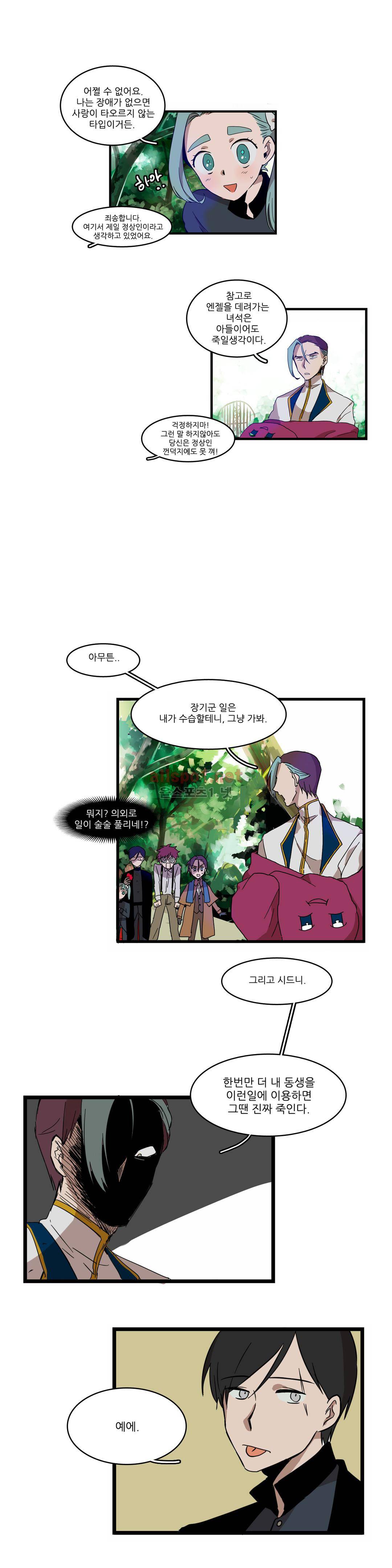 11번가의 기묘한 이야기 11화 3