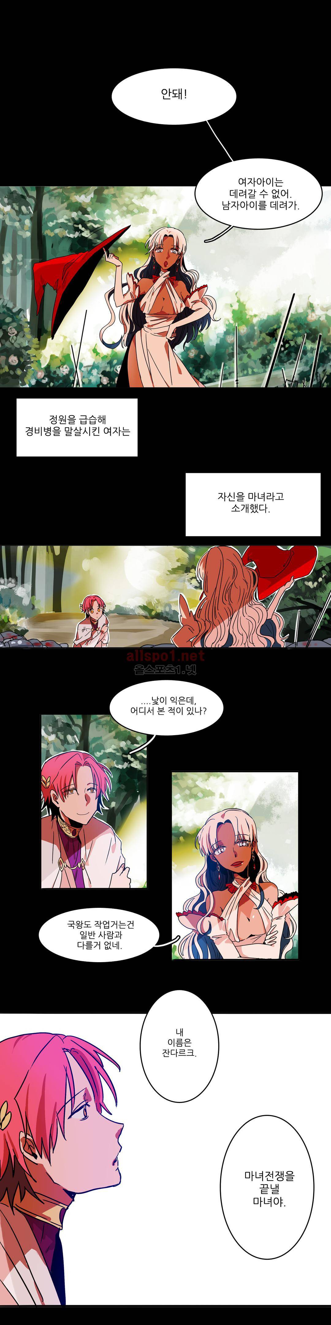 11번가의 기묘한 이야기 21화 2
