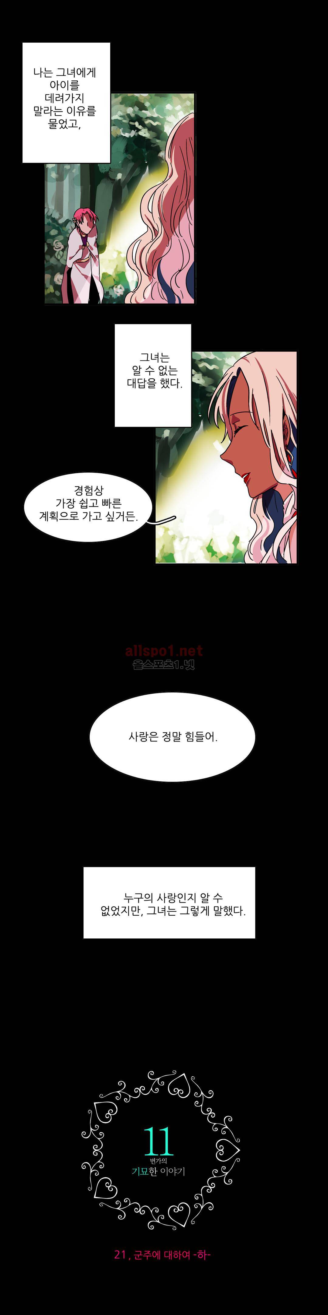 11번가의 기묘한 이야기 21화 3