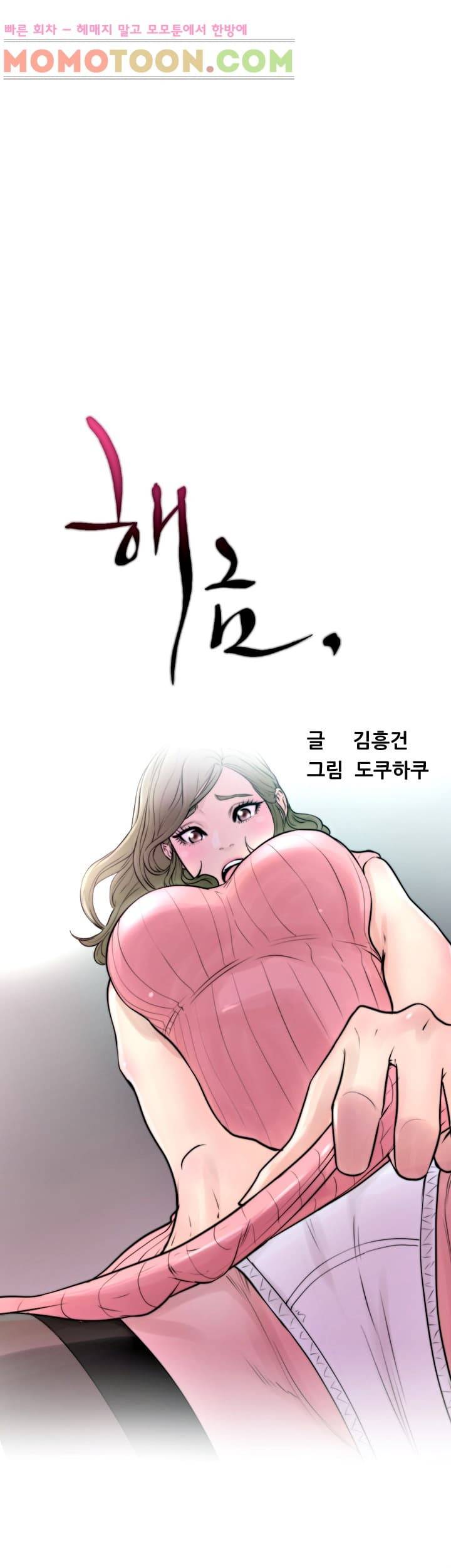 해금 18화 6