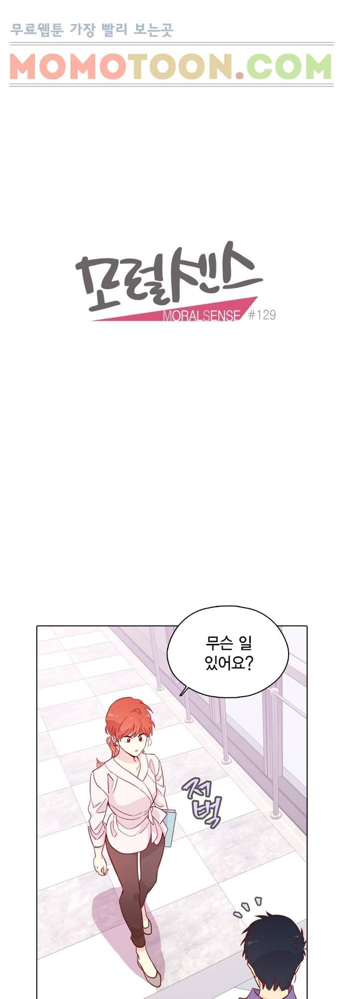 모럴센스 129화 6
