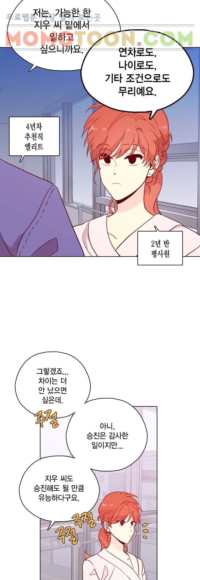 모럴센스 129화 9