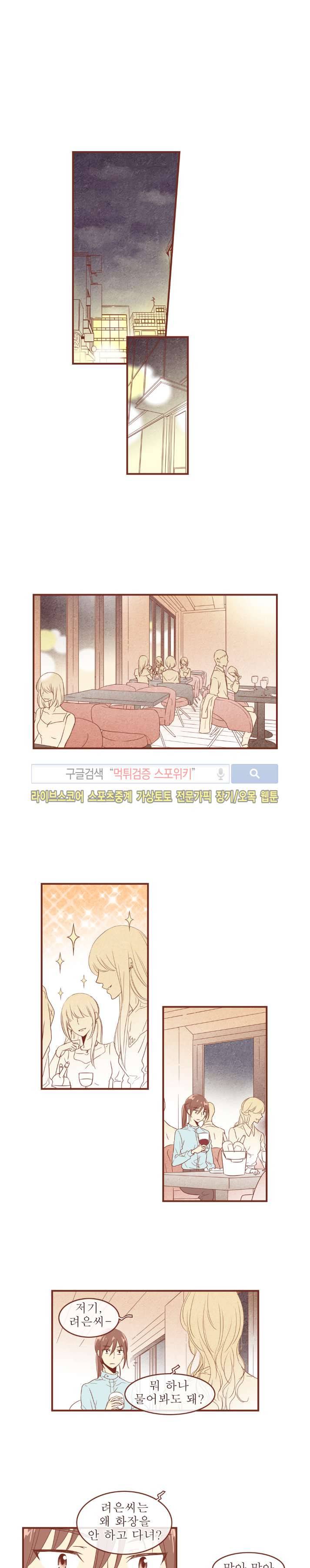 그 남자의 하이힐 41화 1