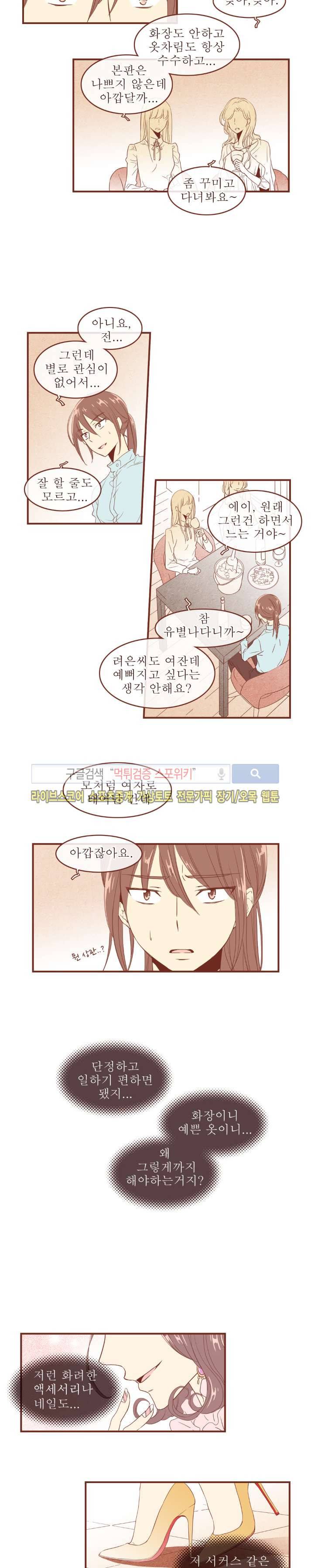 그 남자의 하이힐 41화 2