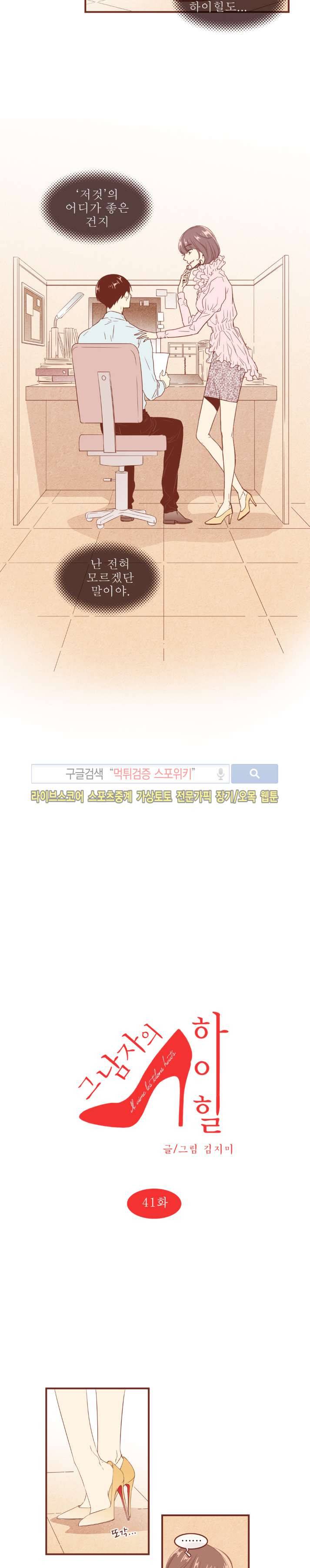 그 남자의 하이힐 41화 3