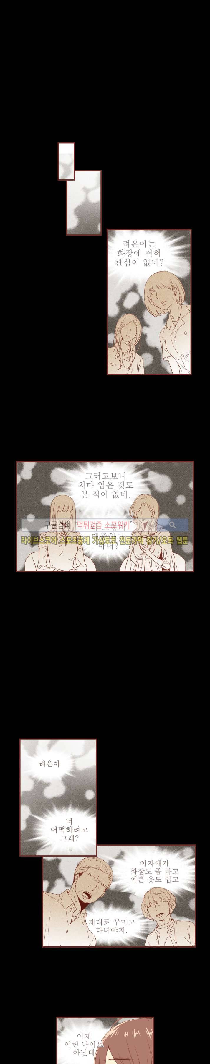 그 남자의 하이힐 50화 1