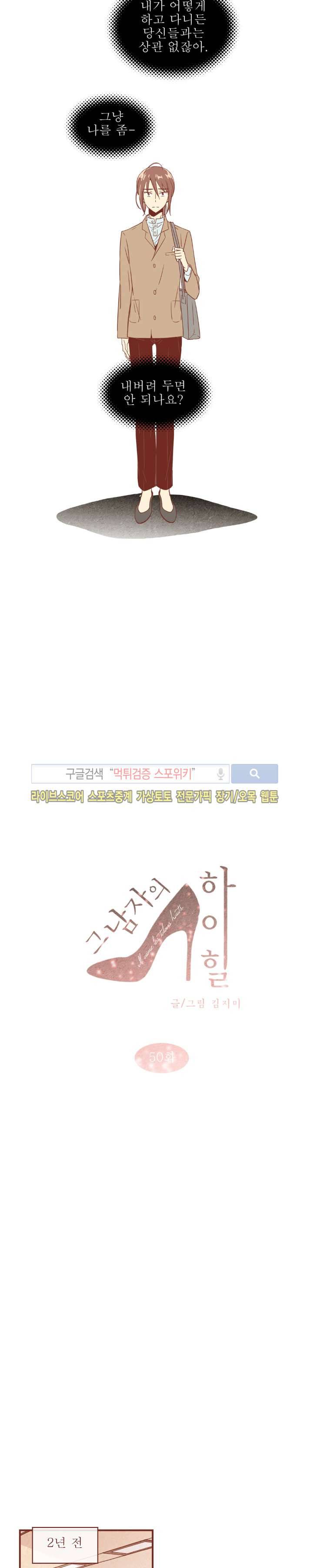 그 남자의 하이힐 50화 3