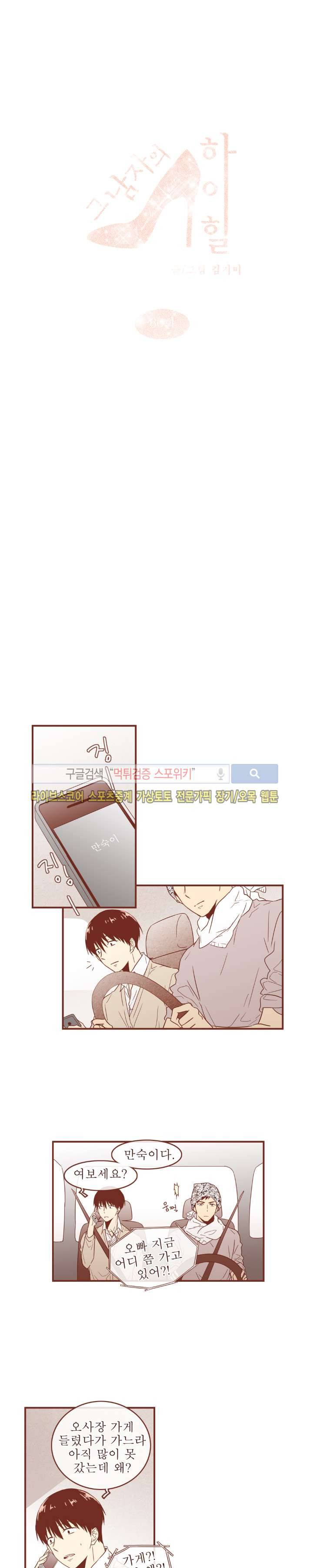 그 남자의 하이힐 60화 1