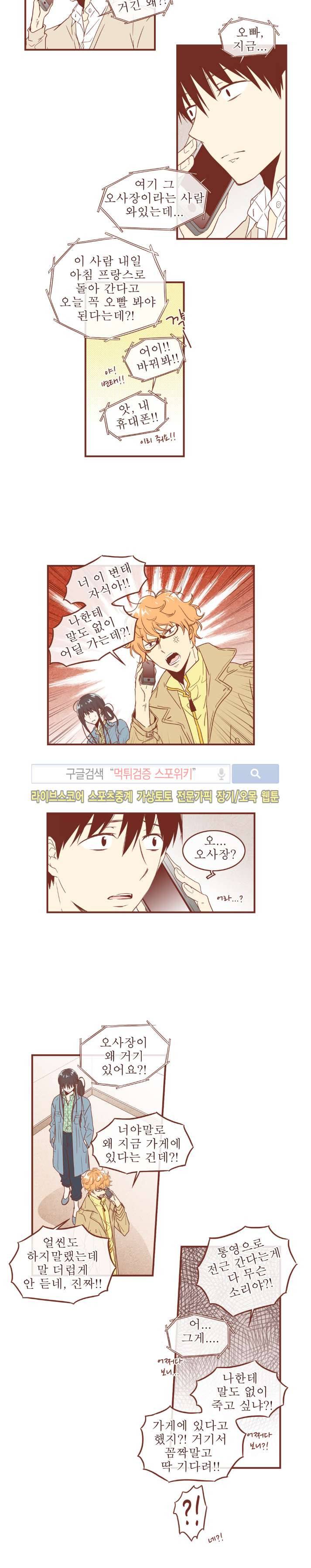 그 남자의 하이힐 60화 2