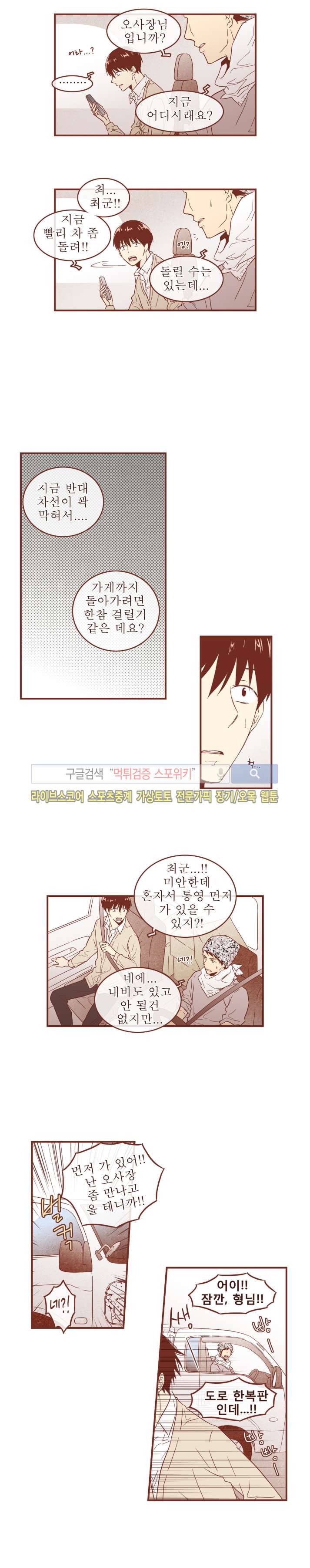그 남자의 하이힐 60화 3
