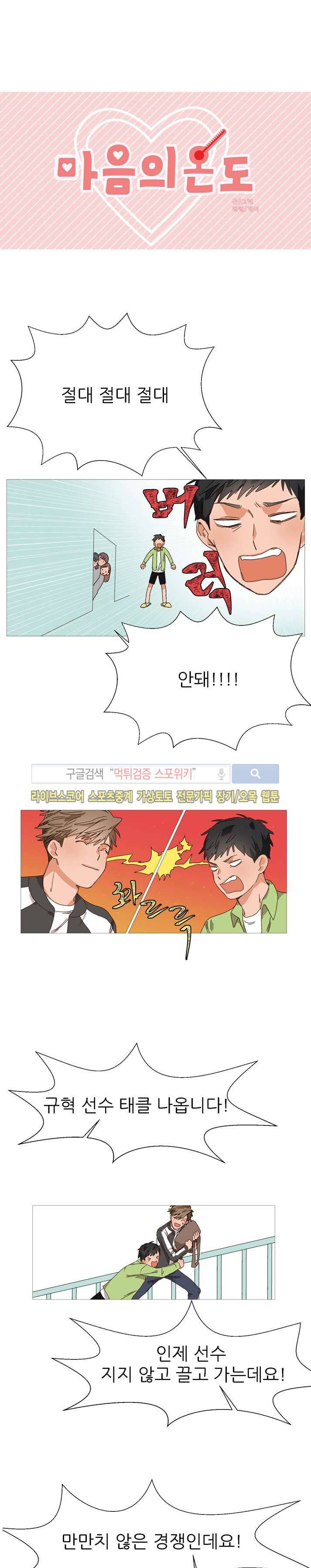 마음의 온도 9화 1