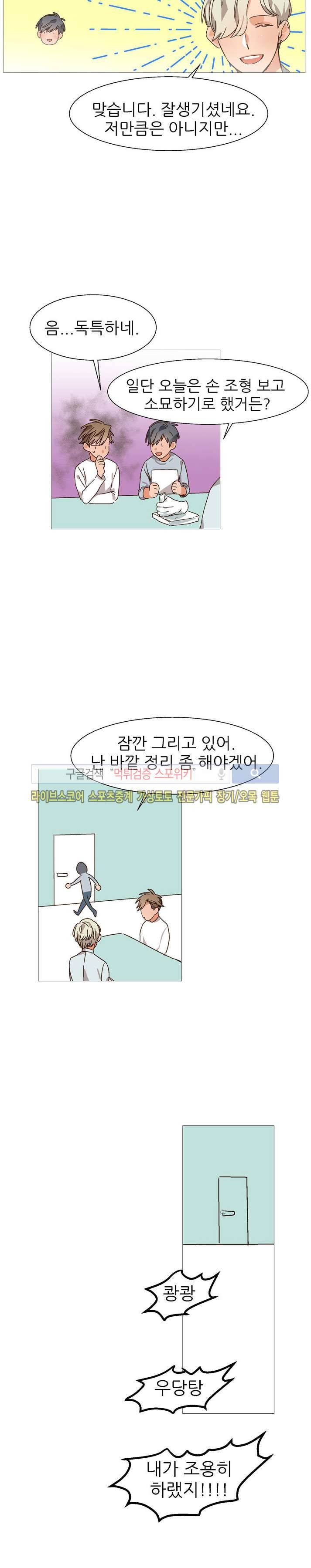 마음의 온도 9화 4