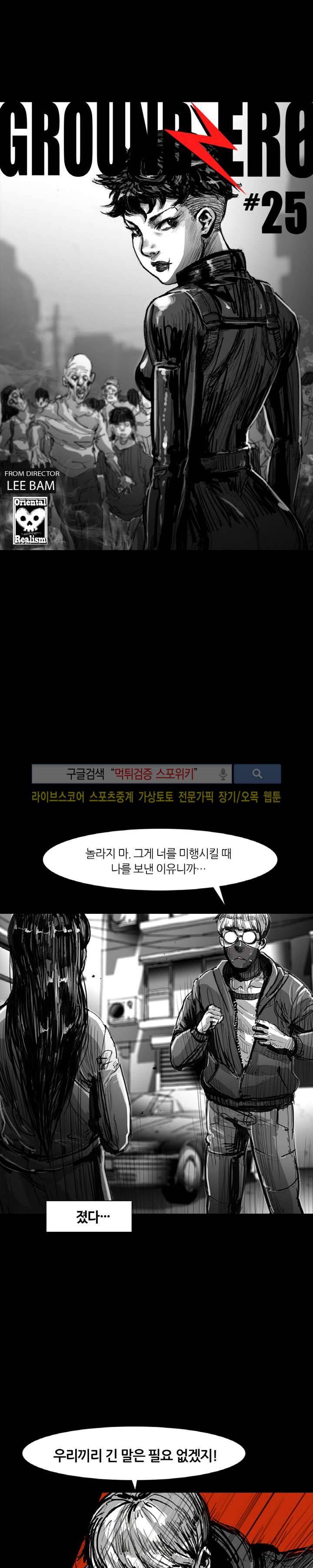 그라운드 제로 25화 1