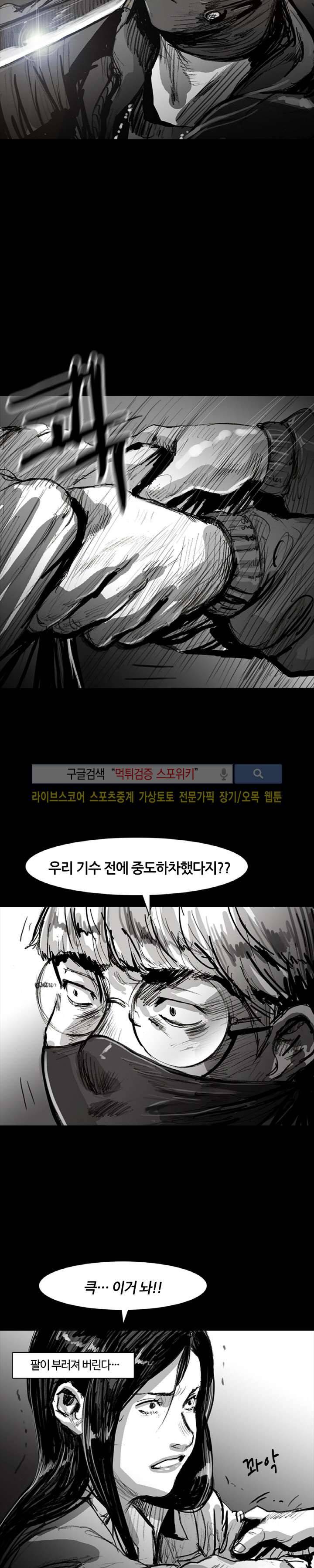 그라운드 제로 25화 5