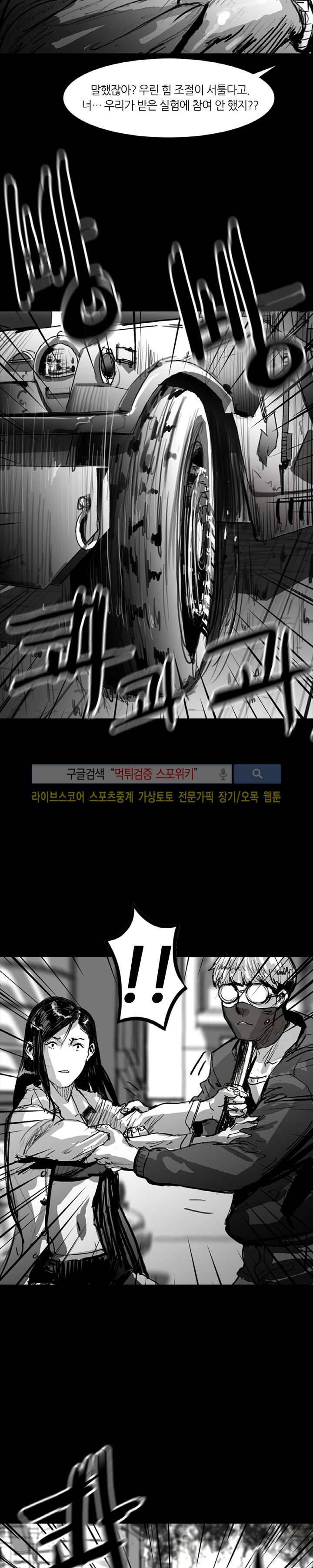그라운드 제로 25화 6