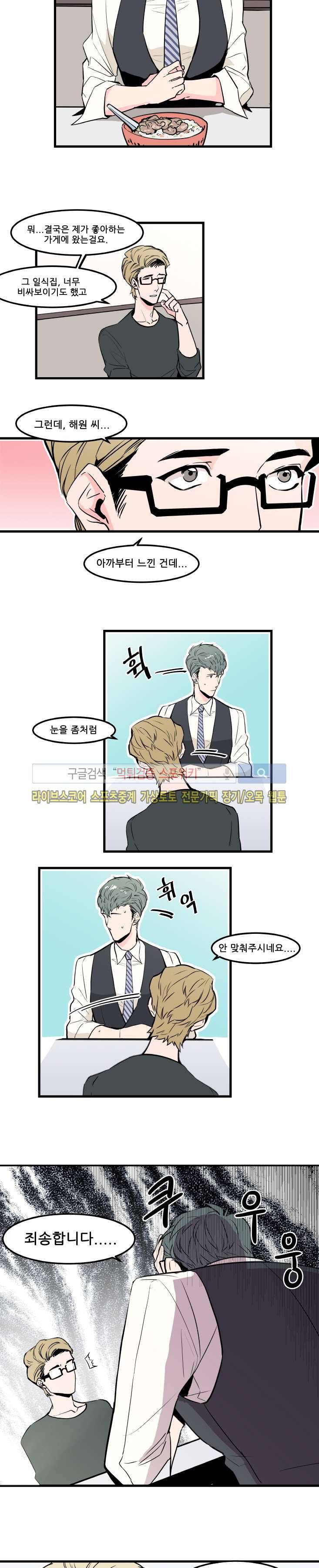 크고도 아름다워 21화 2