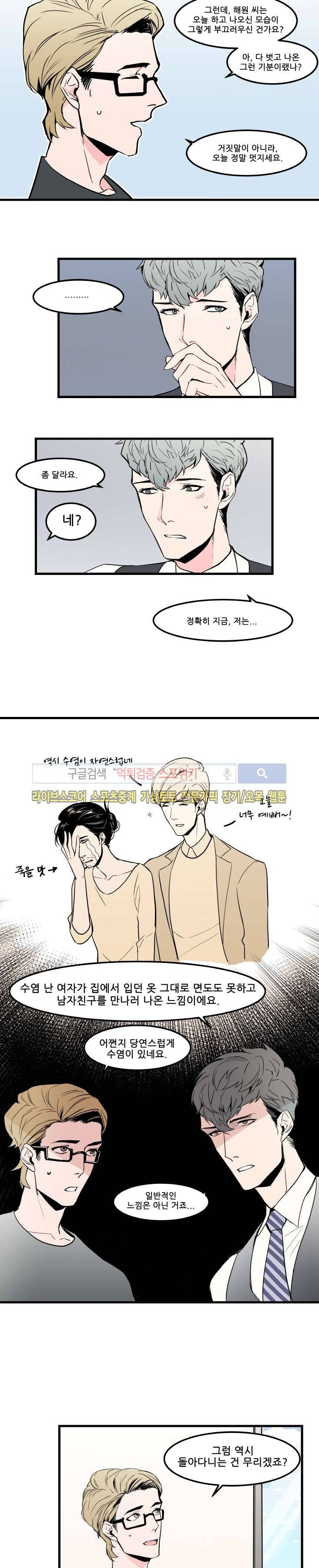 크고도 아름다워 21화 3