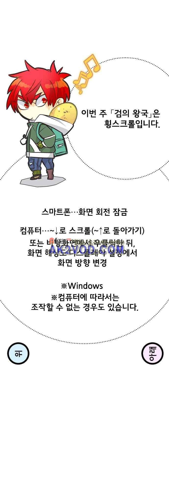 검의 왕국 120화 2