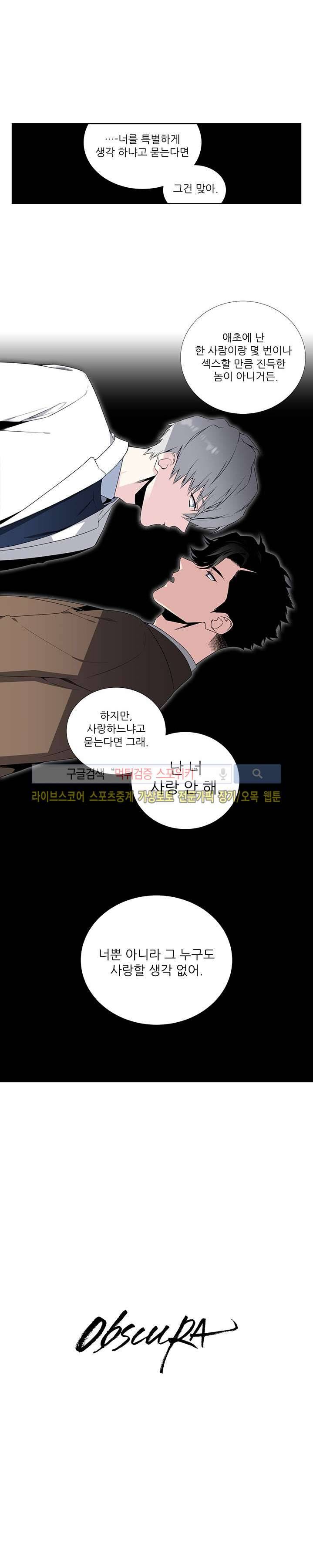 옵스큐라 37화 1