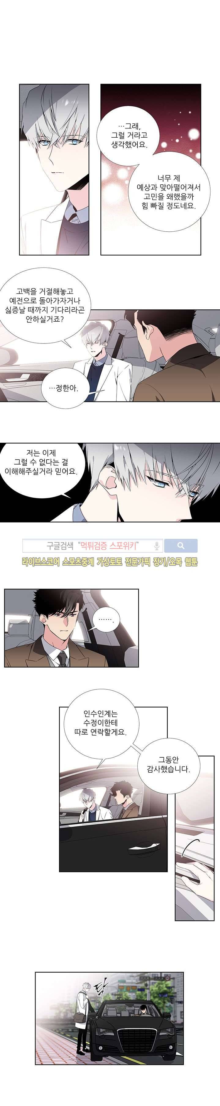 옵스큐라 37화 2
