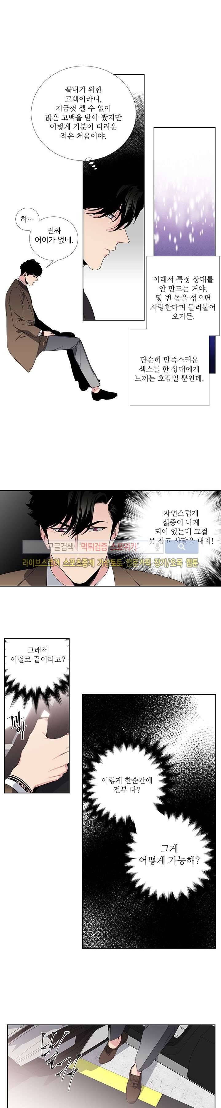 옵스큐라 37화 3