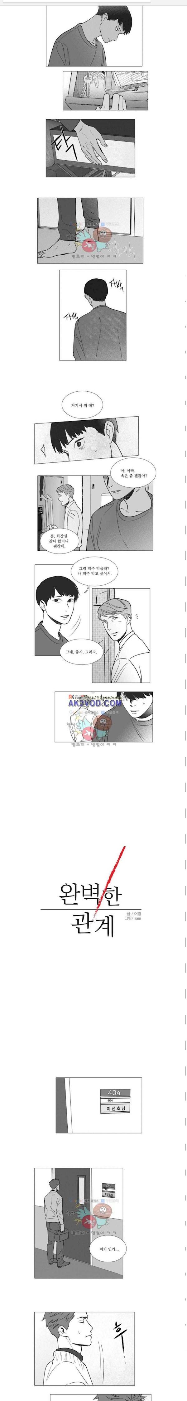 완벽한 관계 30화 1