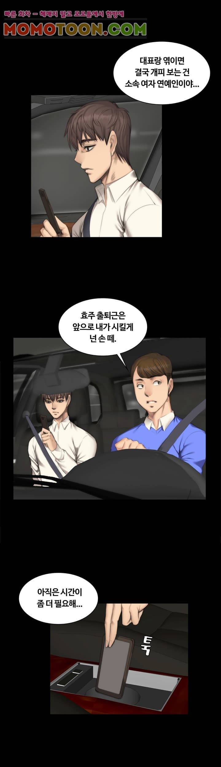 프로듀서 25화 8