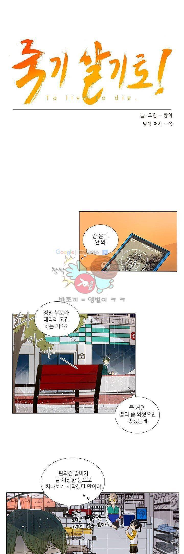죽기 살기로 6화 1