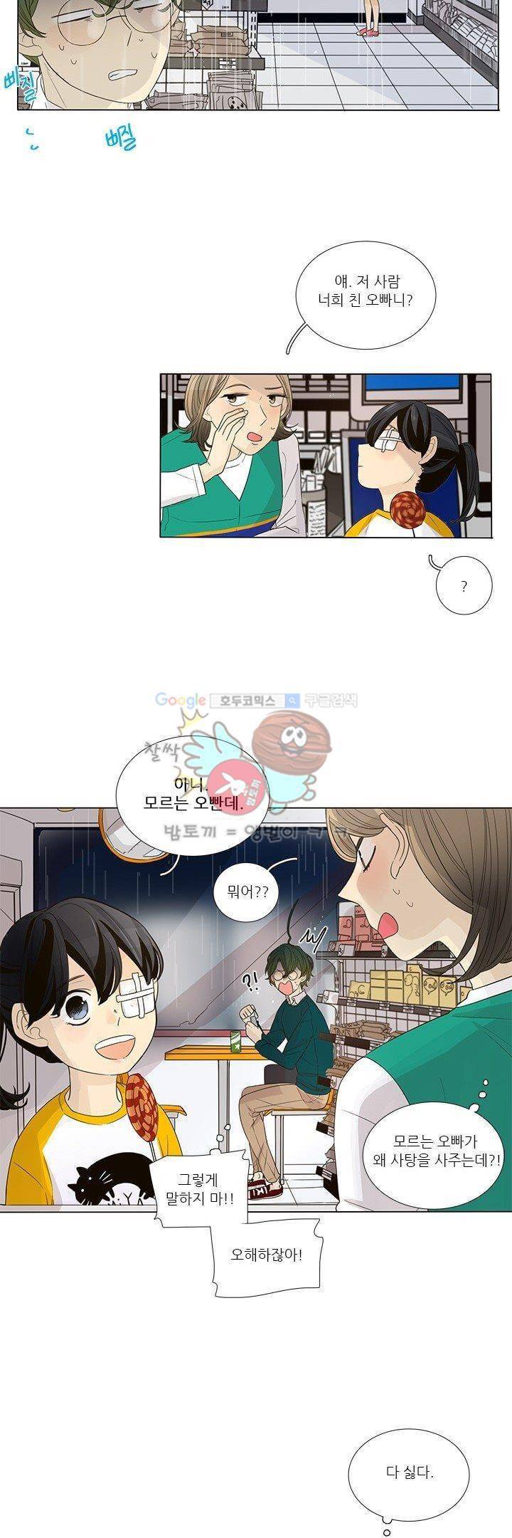 죽기 살기로 6화 2
