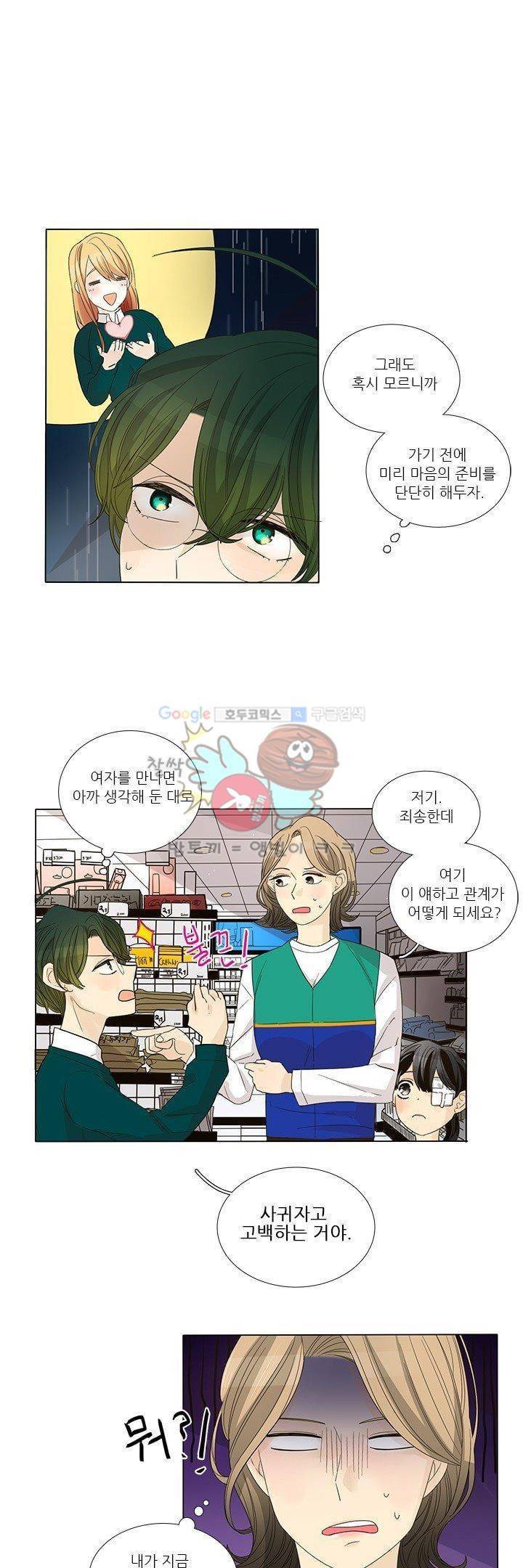 죽기 살기로 6화 5