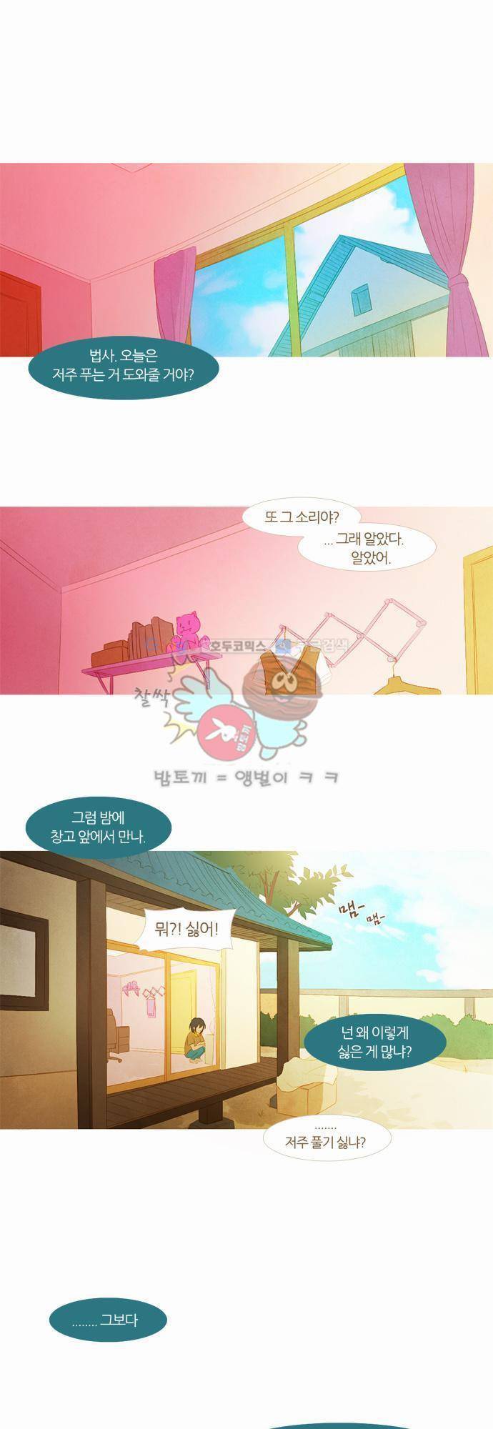 우렁이라도 좋아 31화 - 아! 구세주시여 1