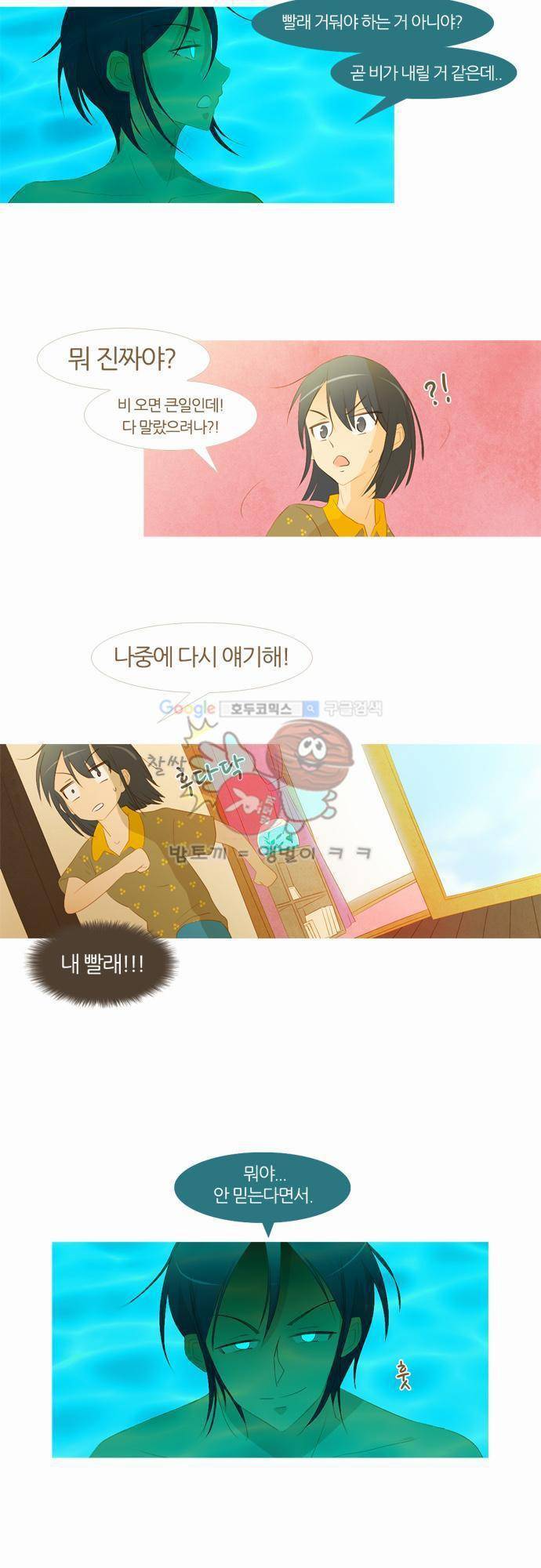 우렁이라도 좋아 31화 - 아! 구세주시여 2
