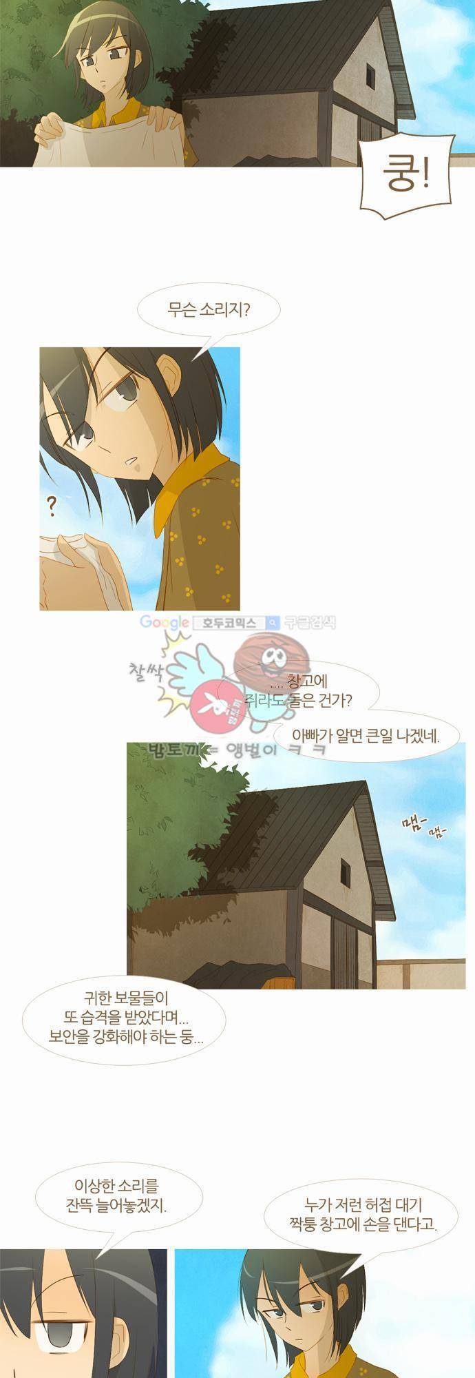 우렁이라도 좋아 31화 - 아! 구세주시여 4
