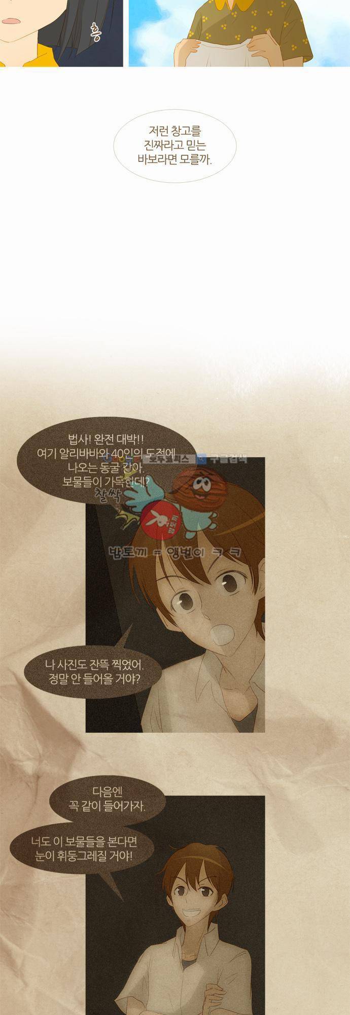 우렁이라도 좋아 31화 - 아! 구세주시여 5