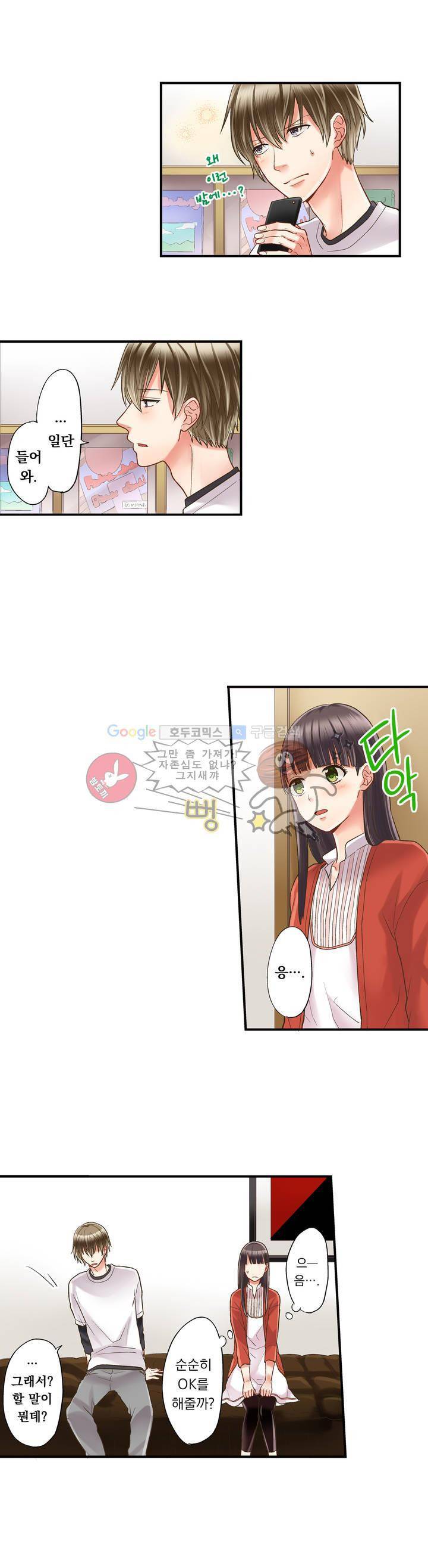 키스하기 1초 전 9화 2