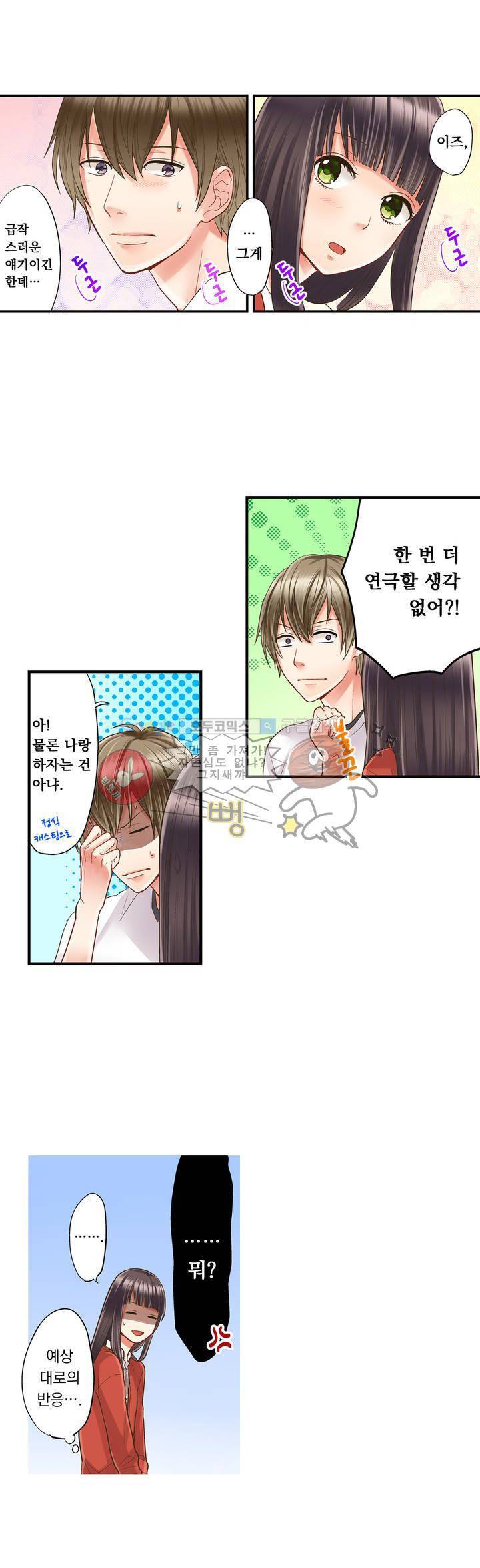 키스하기 1초 전 9화 3